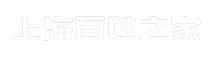 上海百姓之家